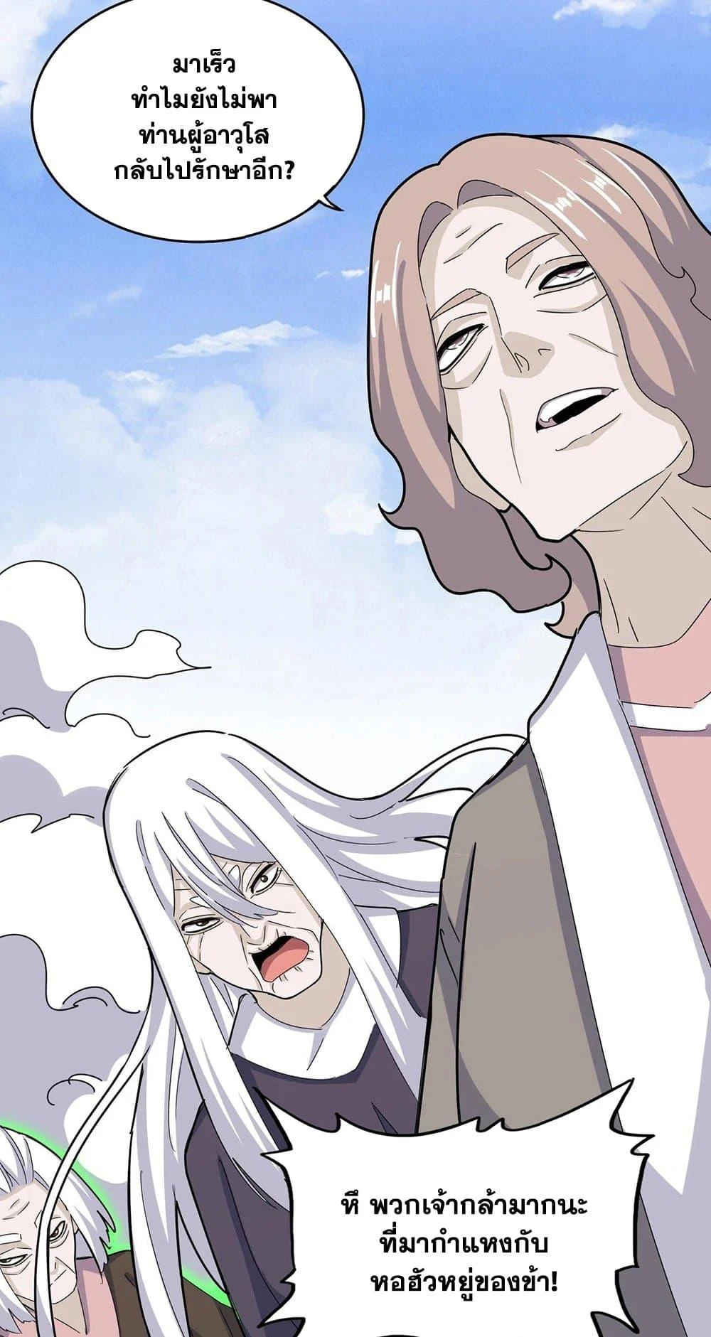 Magic Emperor ราชาจอมเวทย์ ตอนที่ 456 page 27