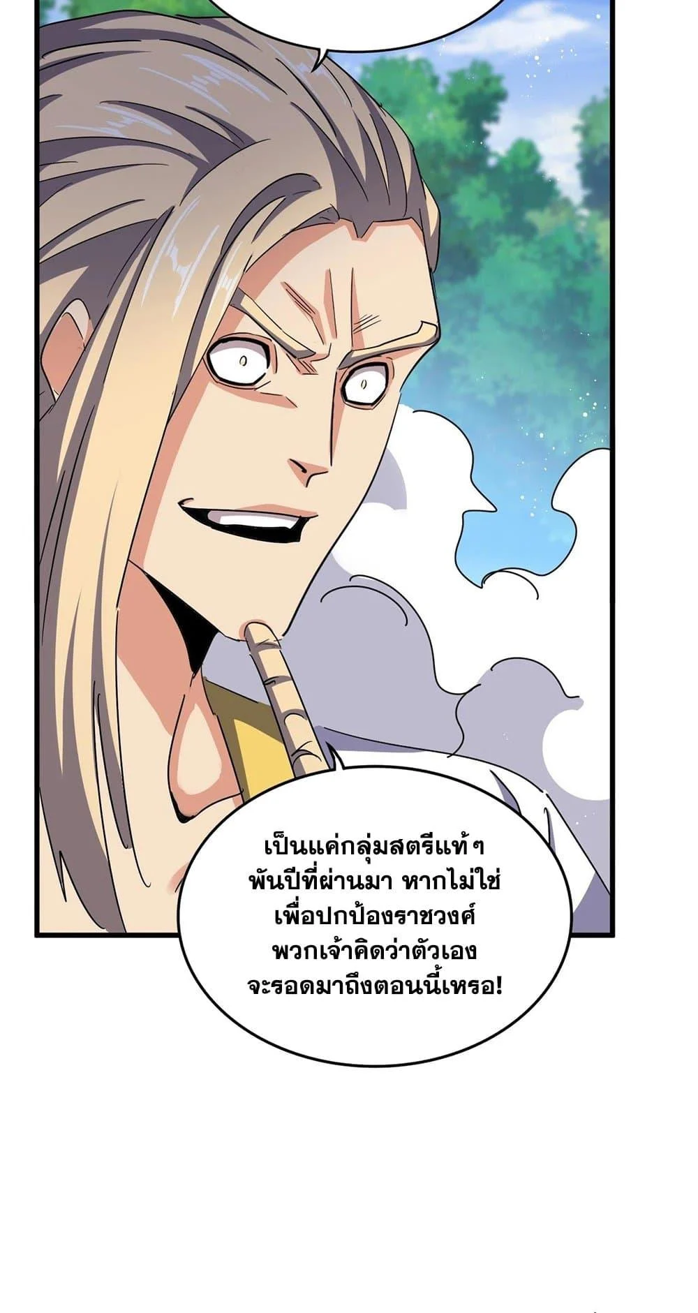 Magic Emperor ราชาจอมเวทย์ ตอนที่ 456 page 29