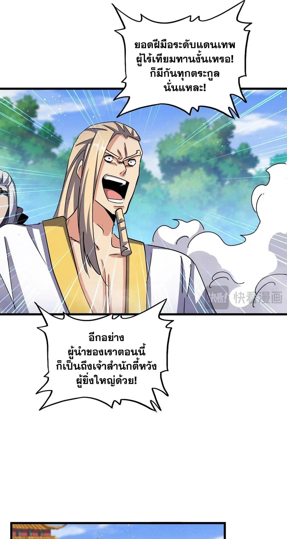 Magic Emperor ราชาจอมเวทย์ ตอนที่ 456 page 30