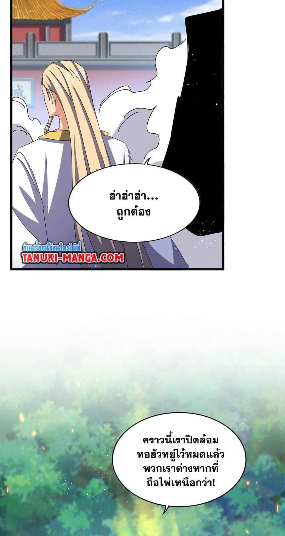 Magic Emperor ราชาจอมเวทย์ ตอนที่ 456 page 31