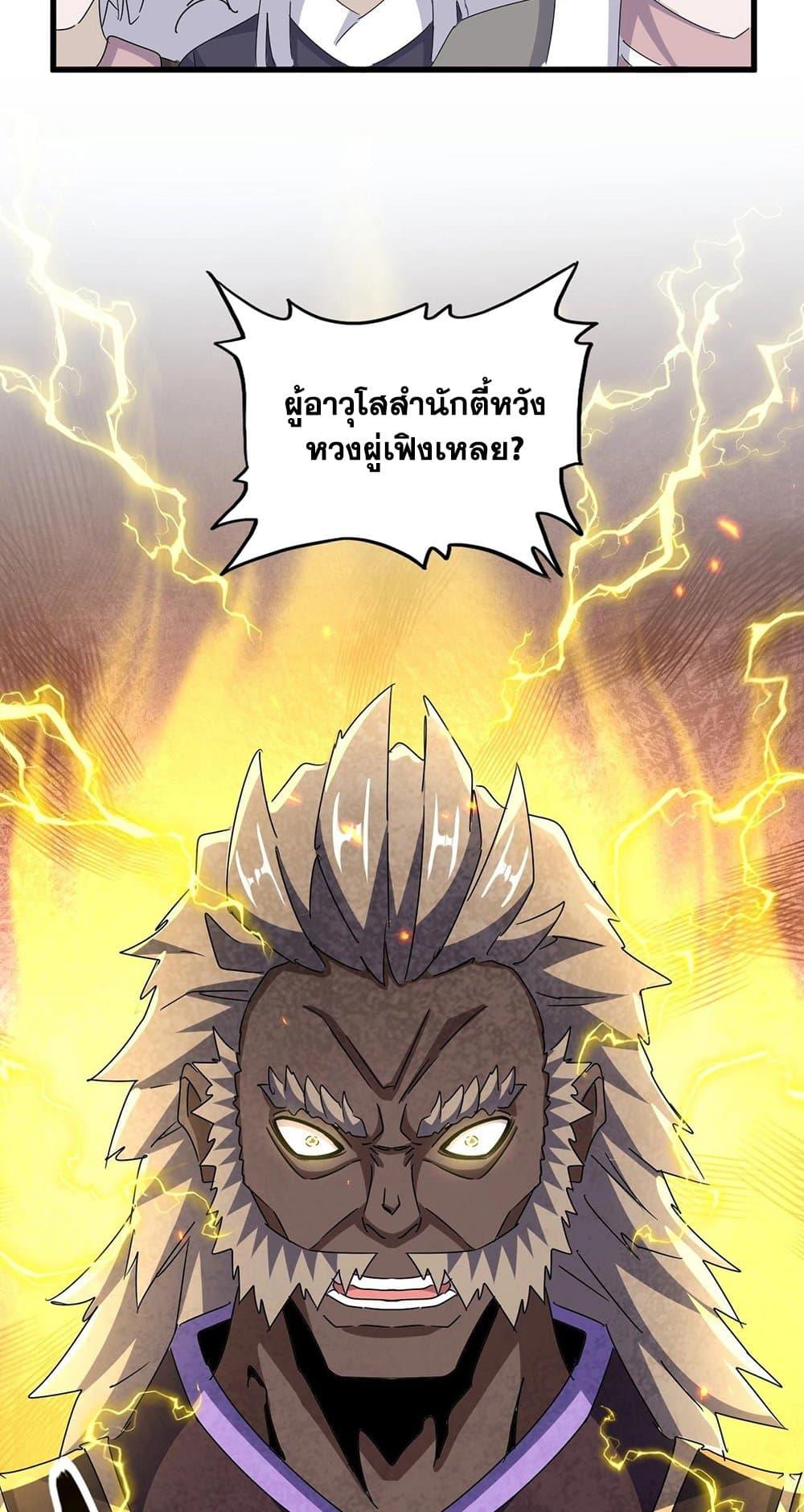 Magic Emperor ราชาจอมเวทย์ ตอนที่ 456 page 33