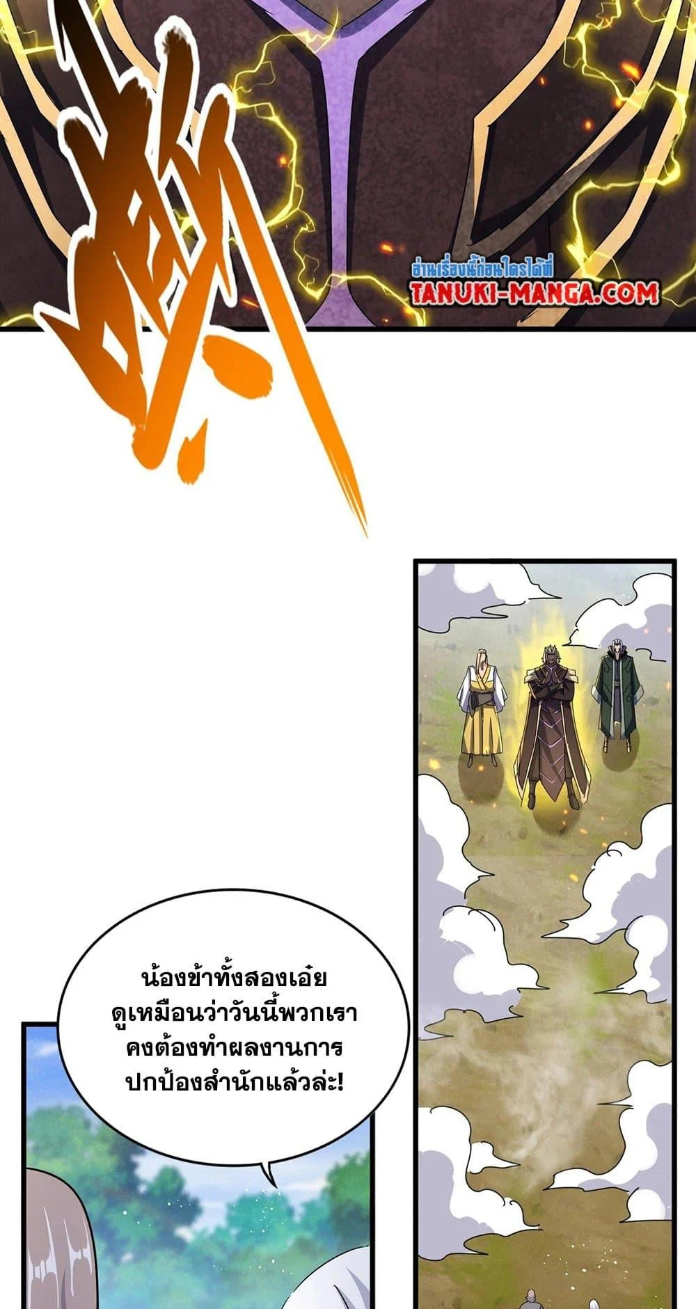 Magic Emperor ราชาจอมเวทย์ ตอนที่ 456 page 34