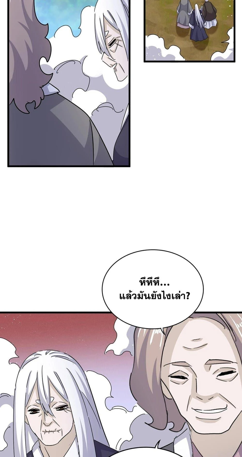 Magic Emperor ราชาจอมเวทย์ ตอนที่ 456 page 35