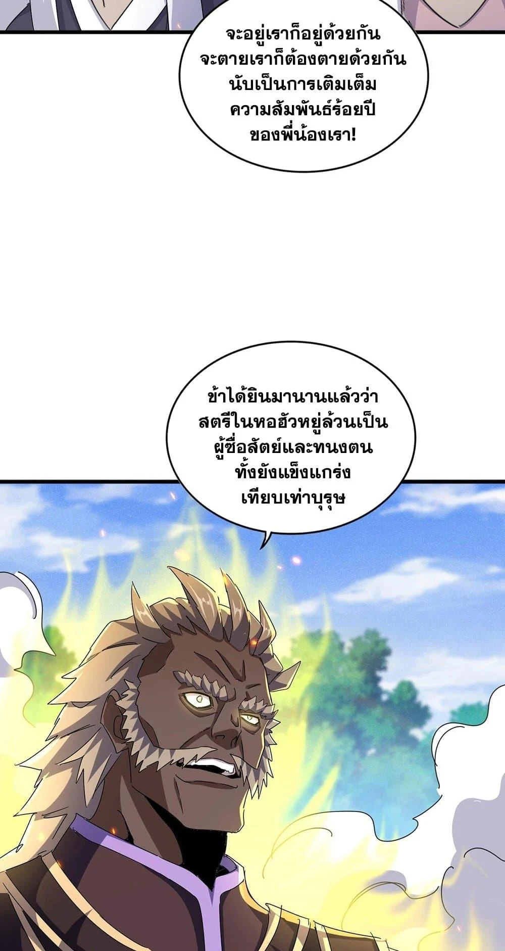 Magic Emperor ราชาจอมเวทย์ ตอนที่ 456 page 36