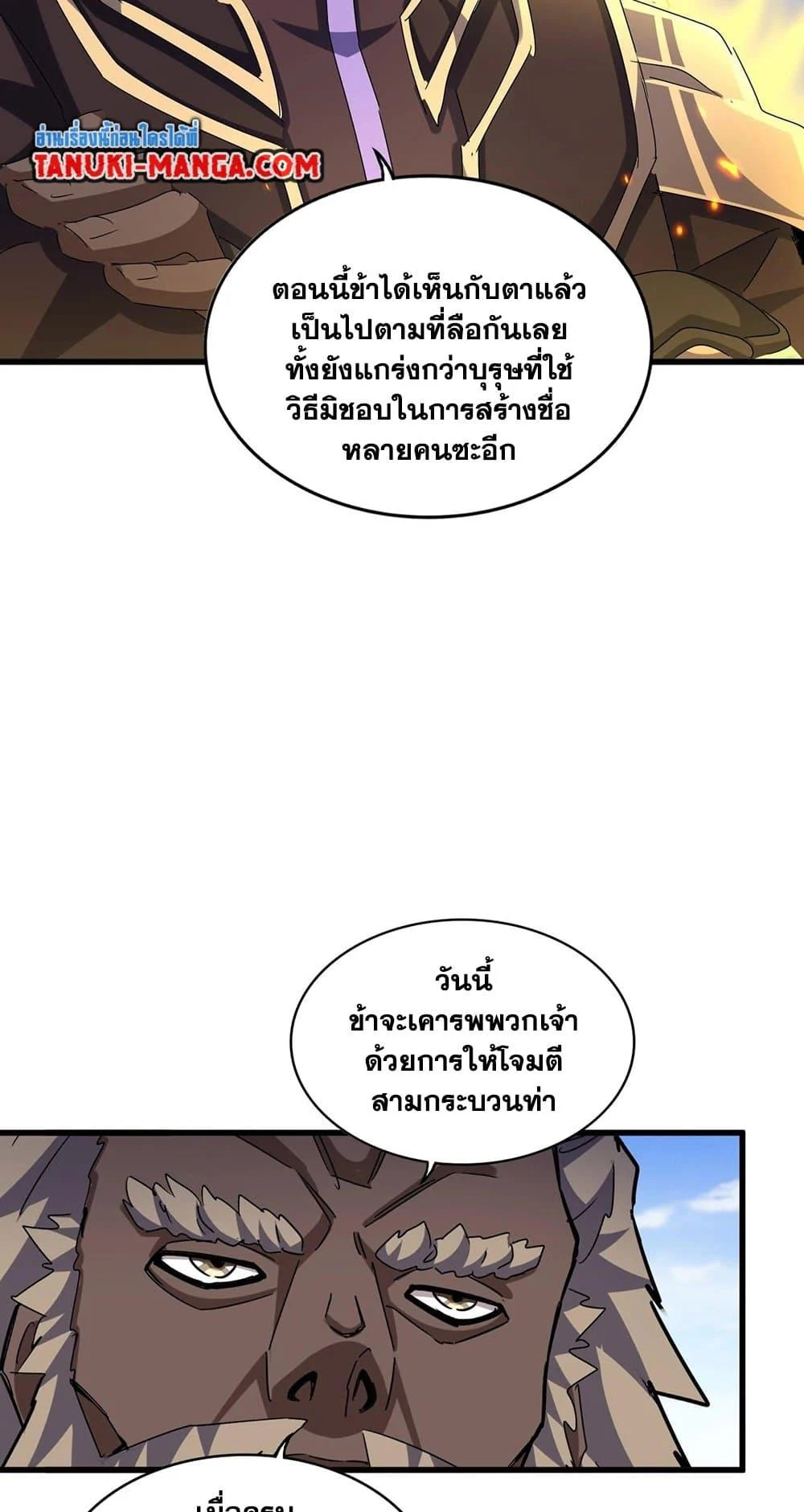 Magic Emperor ราชาจอมเวทย์ ตอนที่ 456 page 37