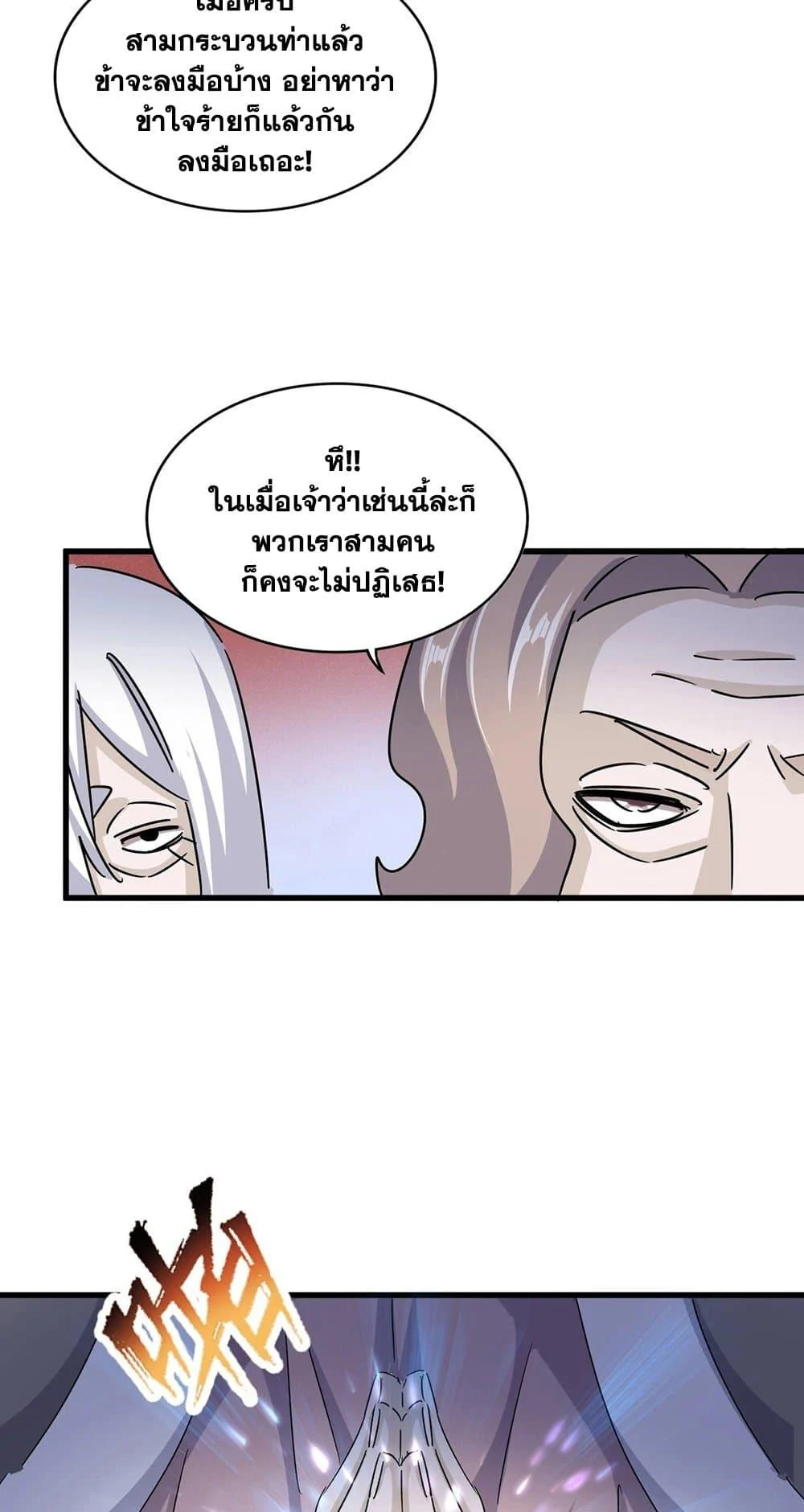Magic Emperor ราชาจอมเวทย์ ตอนที่ 456 page 38