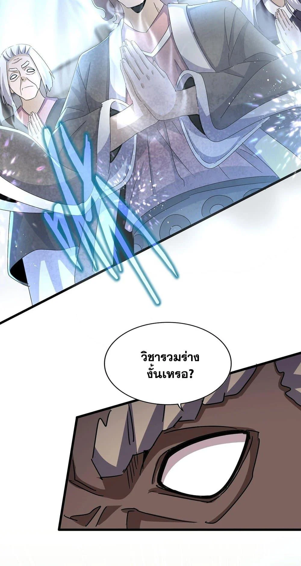 Magic Emperor ราชาจอมเวทย์ ตอนที่ 456 page 40