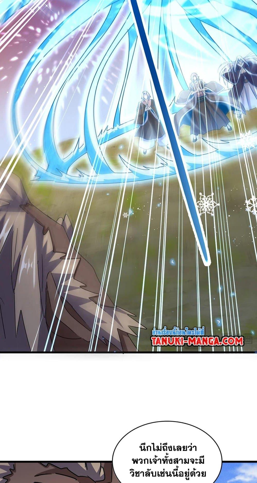 Magic Emperor ราชาจอมเวทย์ ตอนที่ 456 page 42