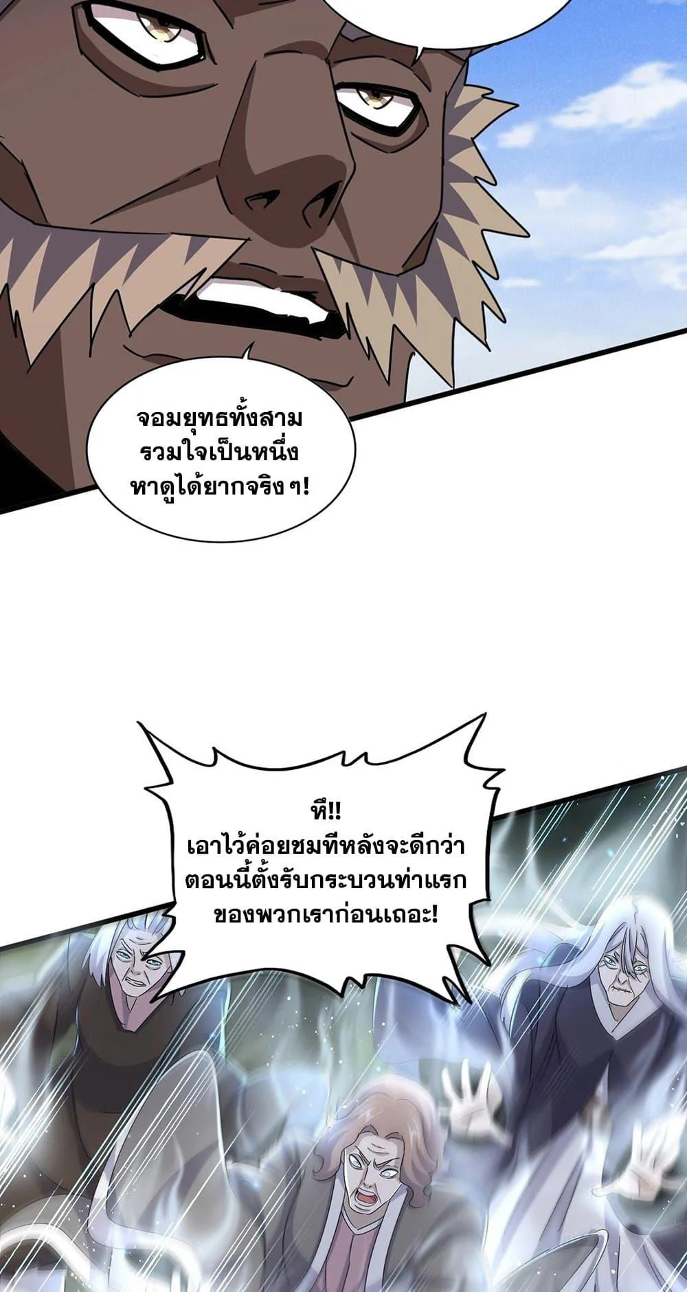 Magic Emperor ราชาจอมเวทย์ ตอนที่ 456 page 43