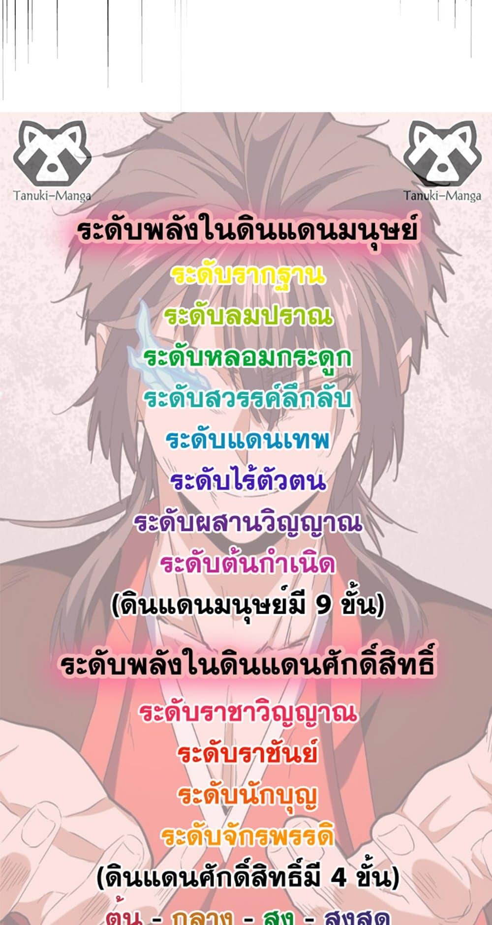 Magic Emperor ราชาจอมเวทย์ ตอนที่ 456 page 48