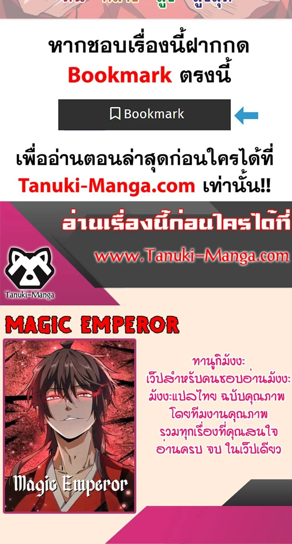 Magic Emperor ราชาจอมเวทย์ ตอนที่ 456 page 49