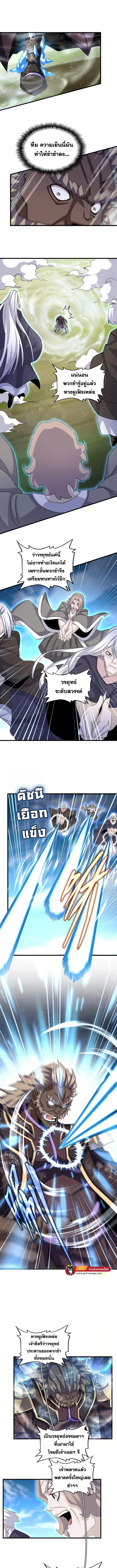 Magic Emperor ราชาจอมเวทย์ ตอนที่ 457 page 2
