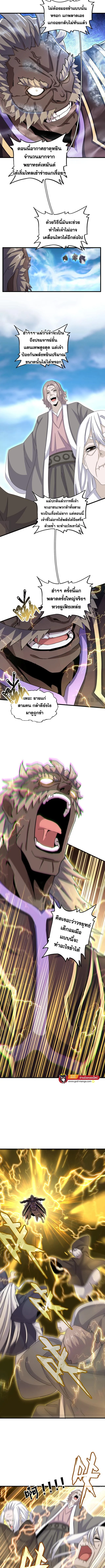 Magic Emperor ราชาจอมเวทย์ ตอนที่ 457 page 3