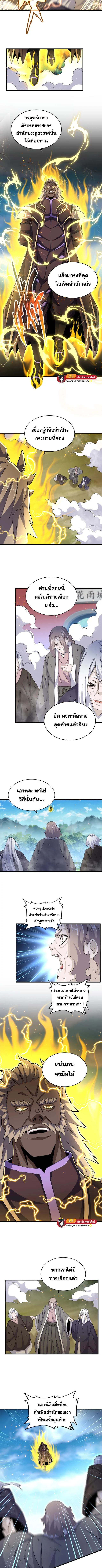 Magic Emperor ราชาจอมเวทย์ ตอนที่ 457 page 4