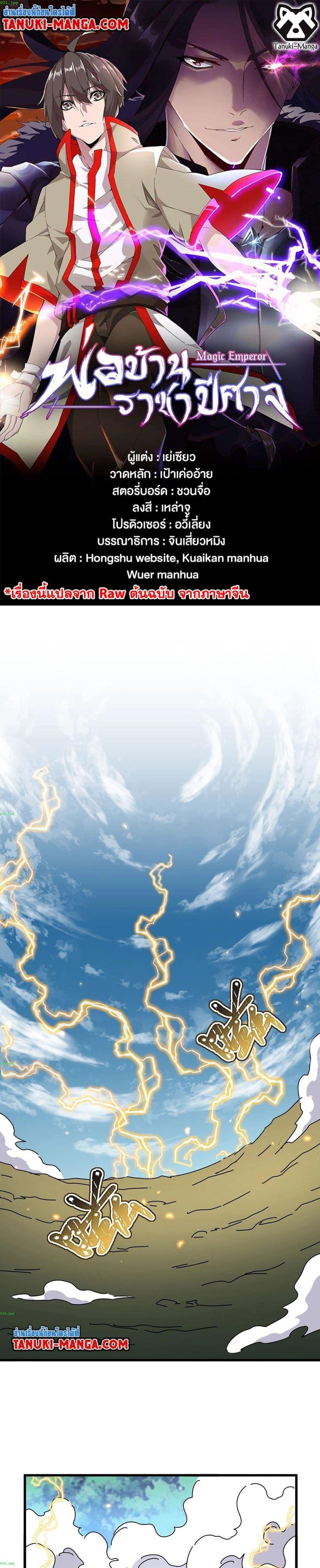 Magic Emperor ราชาจอมเวทย์ ตอนที่ 458 page 0