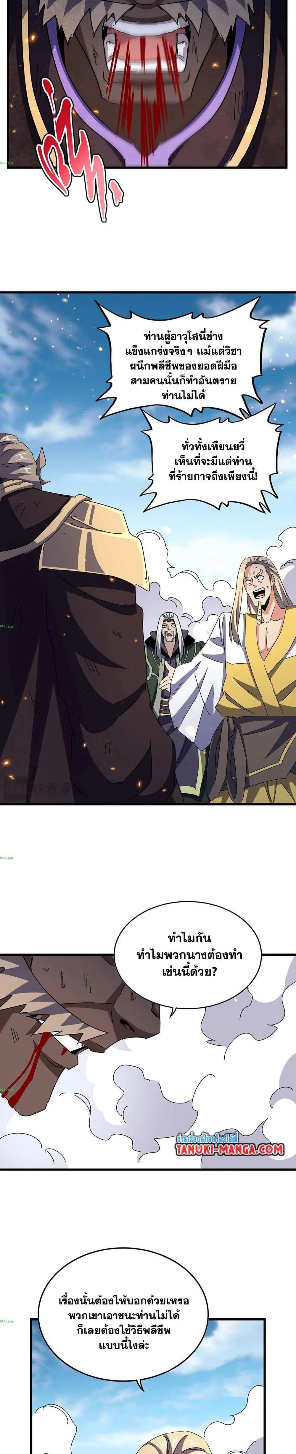 Magic Emperor ราชาจอมเวทย์ ตอนที่ 458 page 2