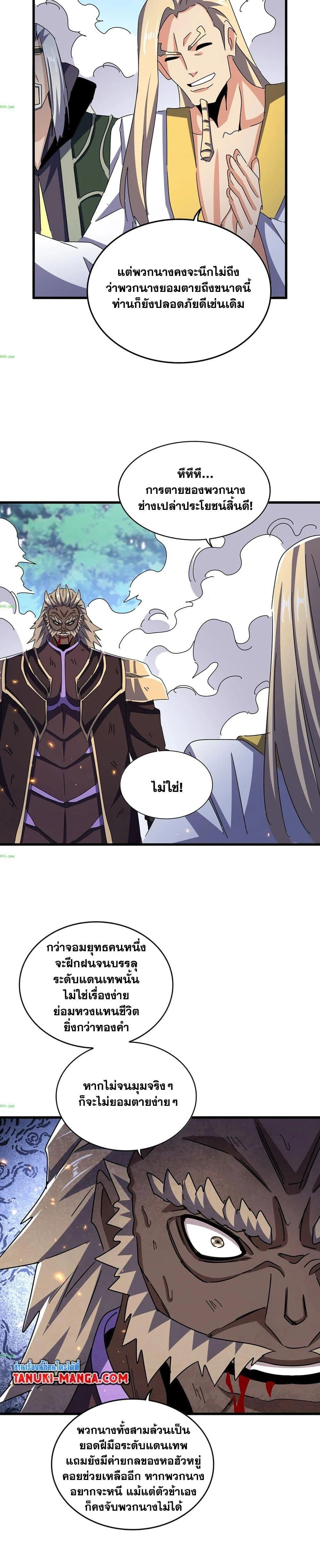 Magic Emperor ราชาจอมเวทย์ ตอนที่ 458 page 3