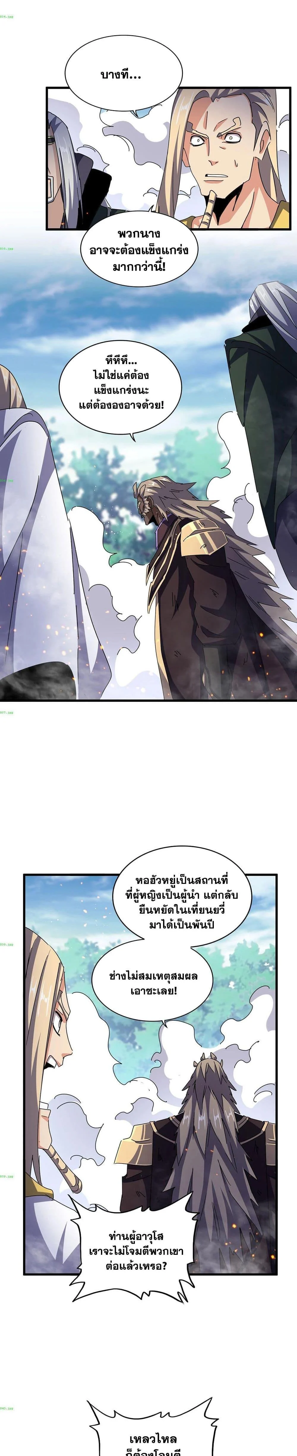 Magic Emperor ราชาจอมเวทย์ ตอนที่ 458 page 4