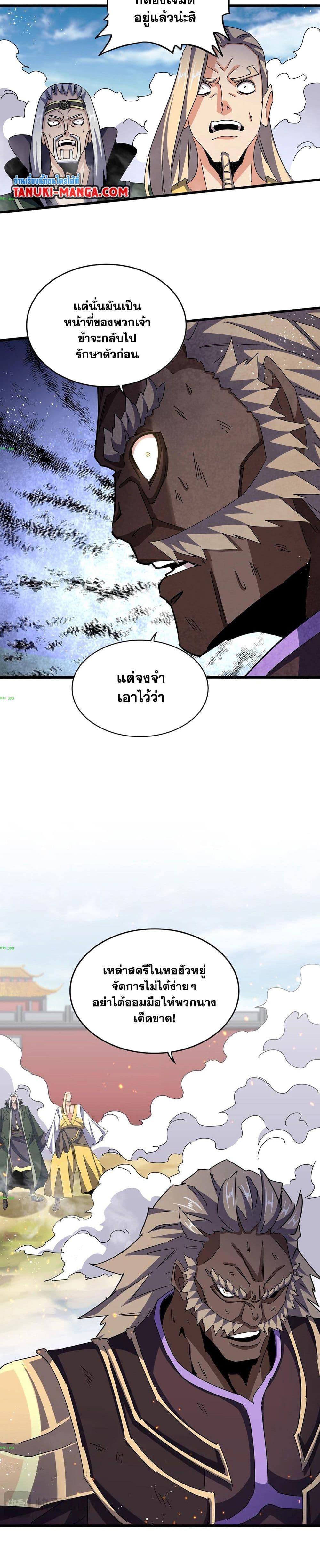 Magic Emperor ราชาจอมเวทย์ ตอนที่ 458 page 5