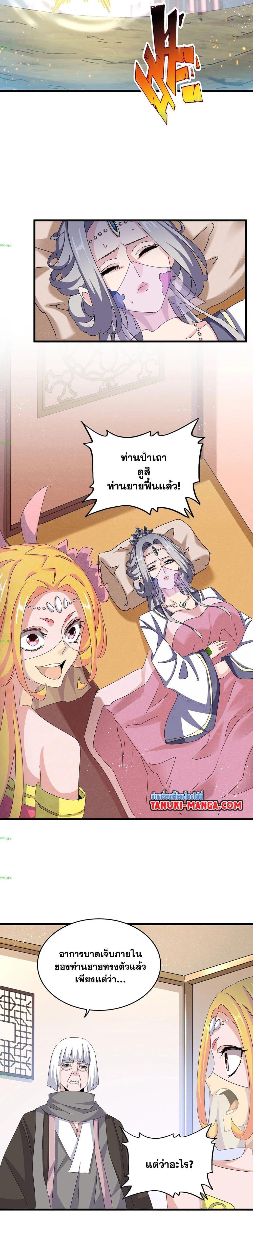 Magic Emperor ราชาจอมเวทย์ ตอนที่ 458 page 7