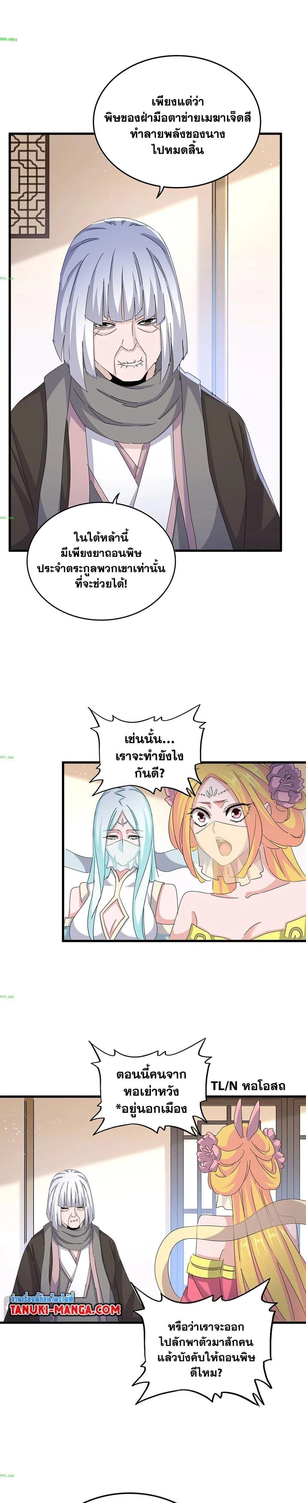 Magic Emperor ราชาจอมเวทย์ ตอนที่ 458 page 8