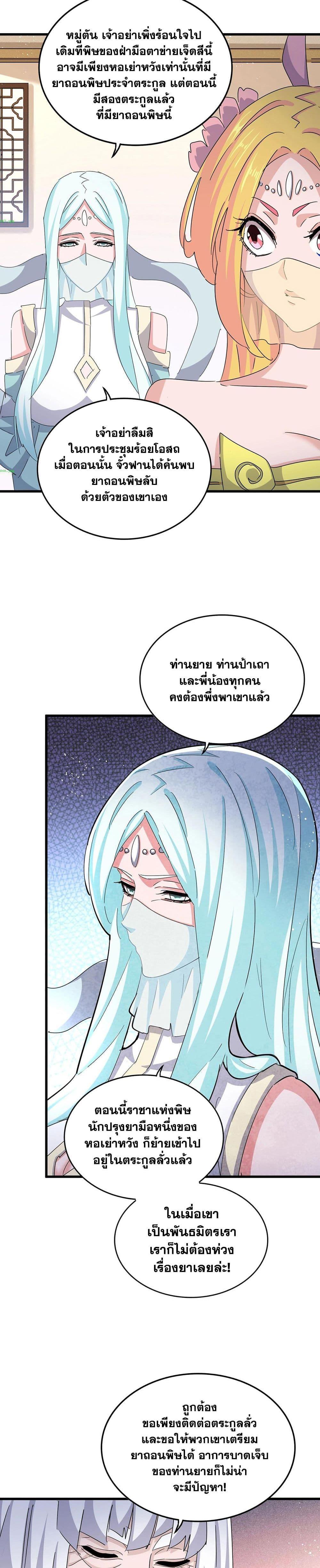Magic Emperor ราชาจอมเวทย์ ตอนที่ 458 page 9