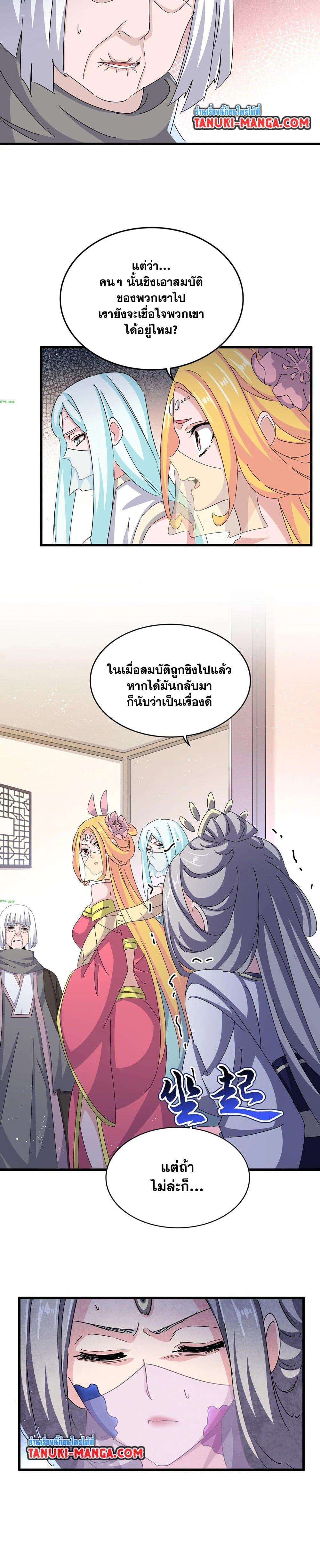 Magic Emperor ราชาจอมเวทย์ ตอนที่ 458 page 10