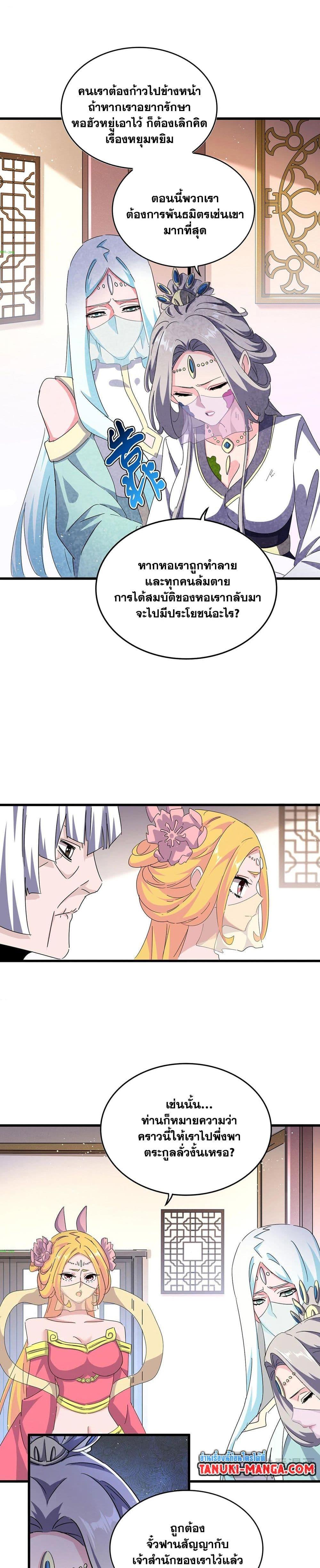 Magic Emperor ราชาจอมเวทย์ ตอนที่ 458 page 11