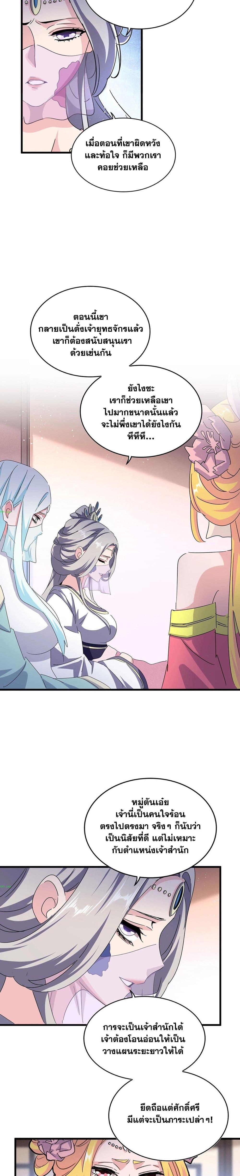 Magic Emperor ราชาจอมเวทย์ ตอนที่ 458 page 12