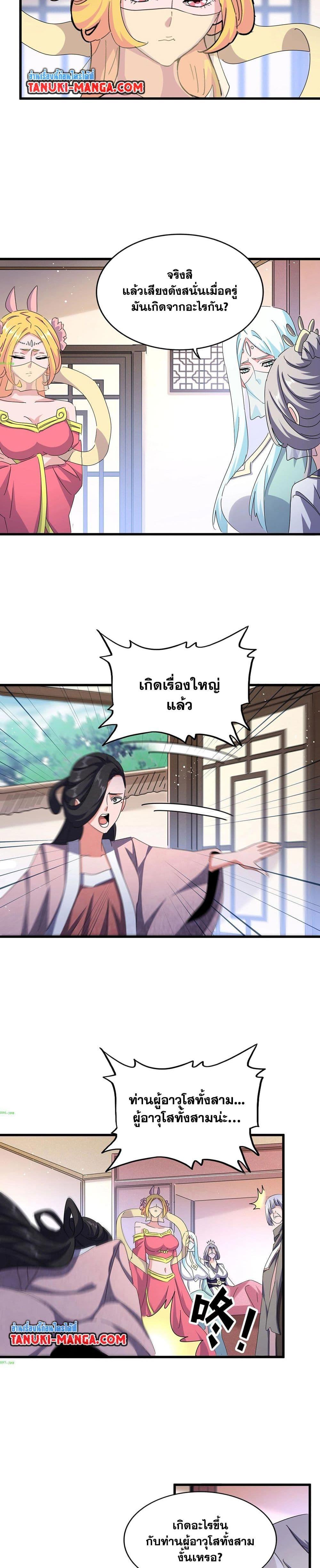 Magic Emperor ราชาจอมเวทย์ ตอนที่ 458 page 13