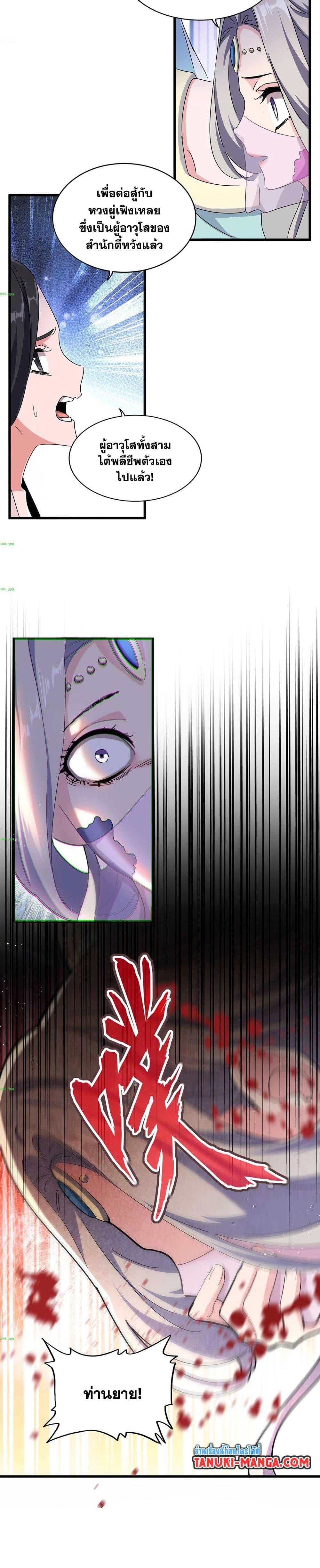 Magic Emperor ราชาจอมเวทย์ ตอนที่ 458 page 14