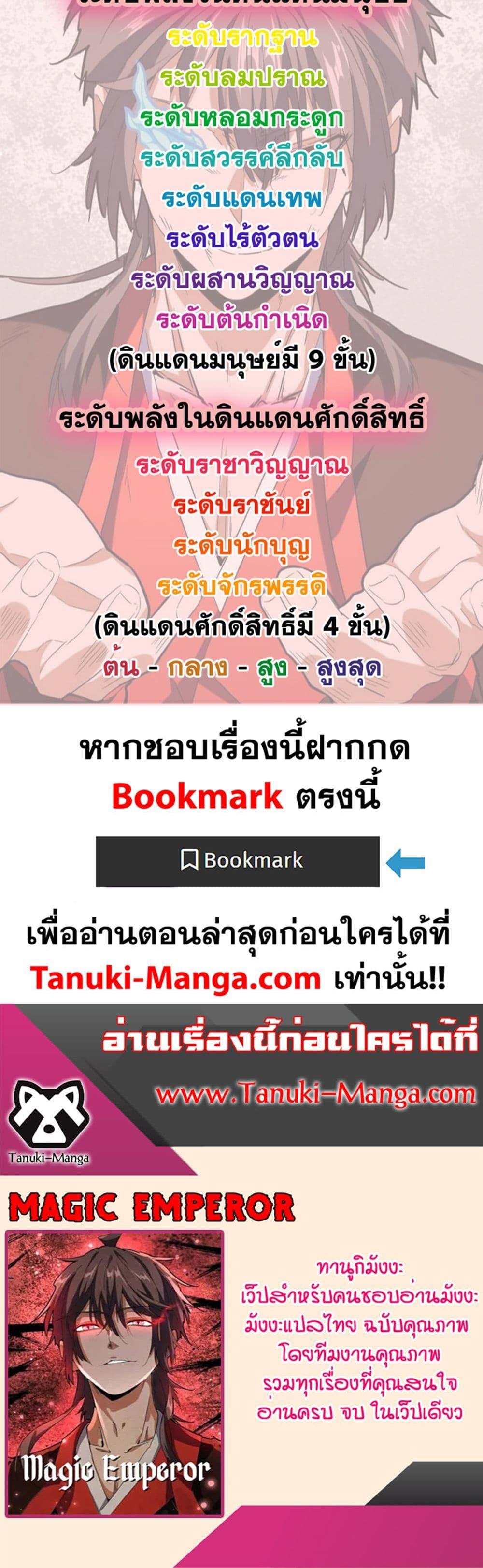 Magic Emperor ราชาจอมเวทย์ ตอนที่ 458 page 16