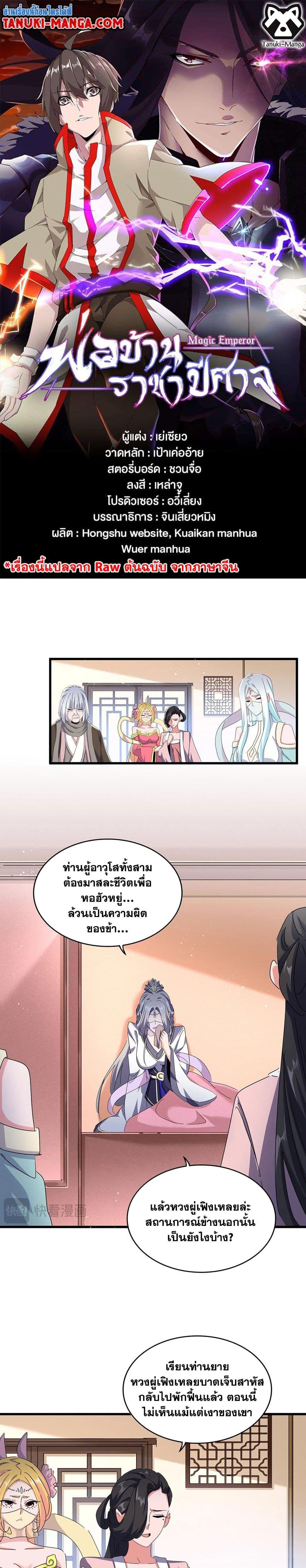 Magic Emperor ราชาจอมเวทย์ ตอนที่ 459 page 0