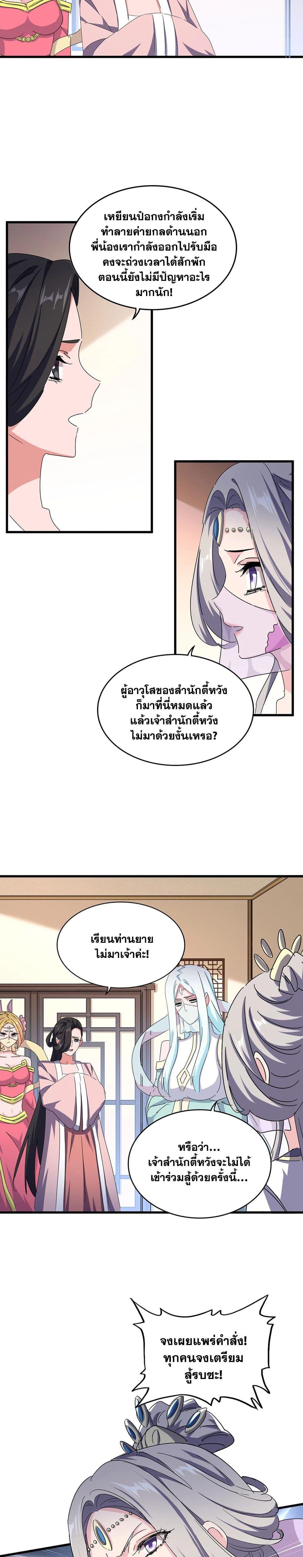 Magic Emperor ราชาจอมเวทย์ ตอนที่ 459 page 1