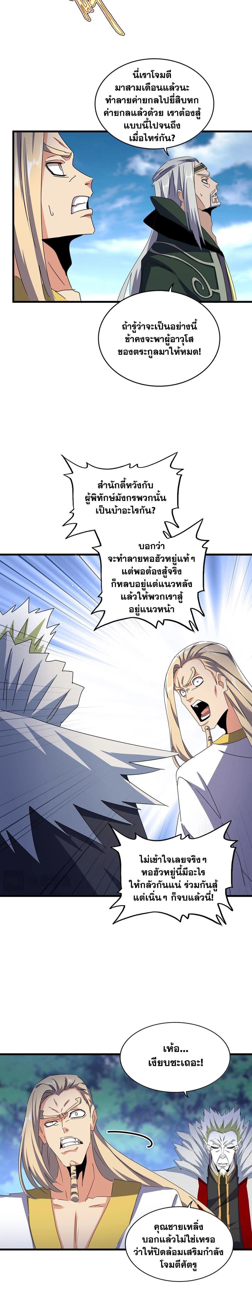Magic Emperor ราชาจอมเวทย์ ตอนที่ 459 page 3