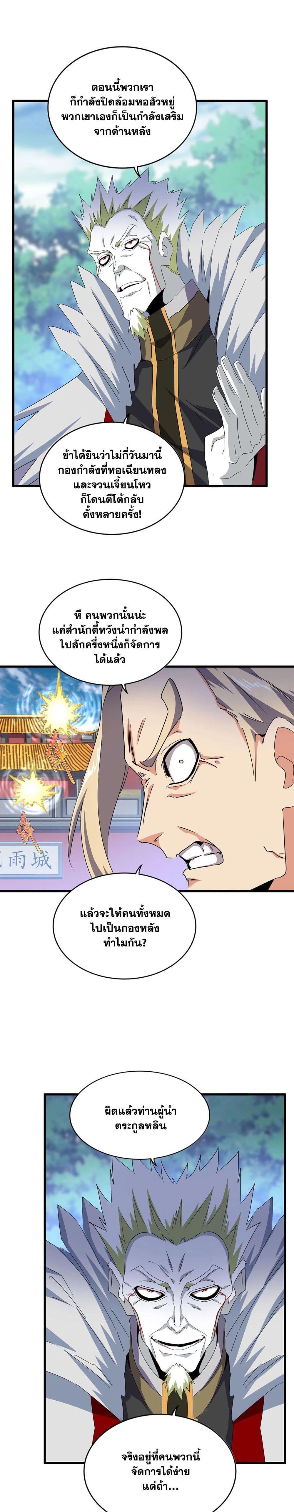 Magic Emperor ราชาจอมเวทย์ ตอนที่ 459 page 4