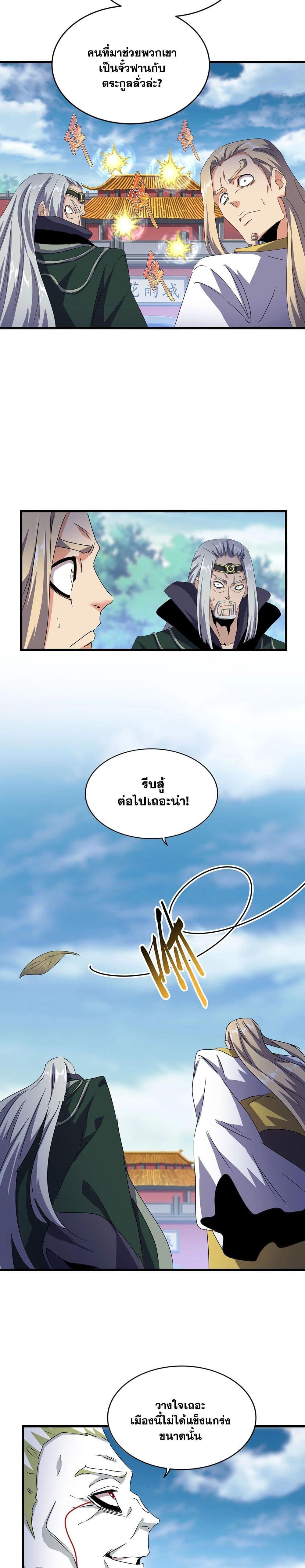 Magic Emperor ราชาจอมเวทย์ ตอนที่ 459 page 5