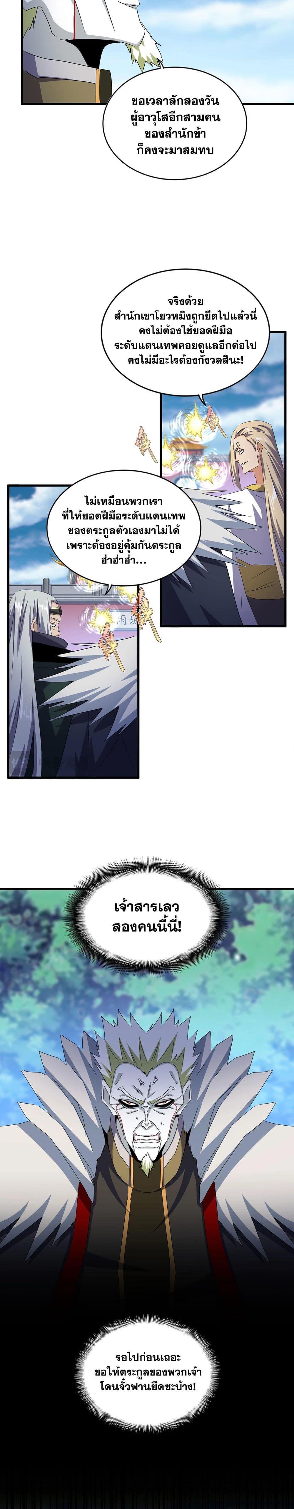 Magic Emperor ราชาจอมเวทย์ ตอนที่ 459 page 6