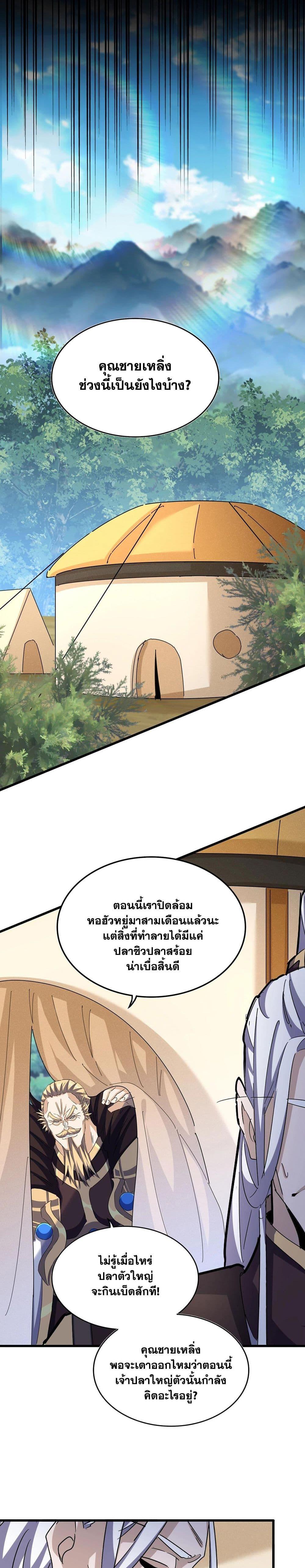 Magic Emperor ราชาจอมเวทย์ ตอนที่ 459 page 7