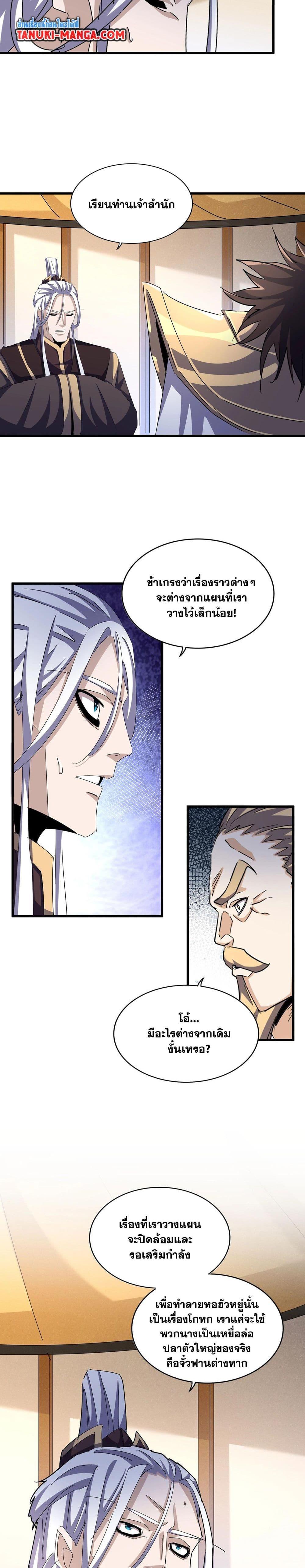 Magic Emperor ราชาจอมเวทย์ ตอนที่ 459 page 8