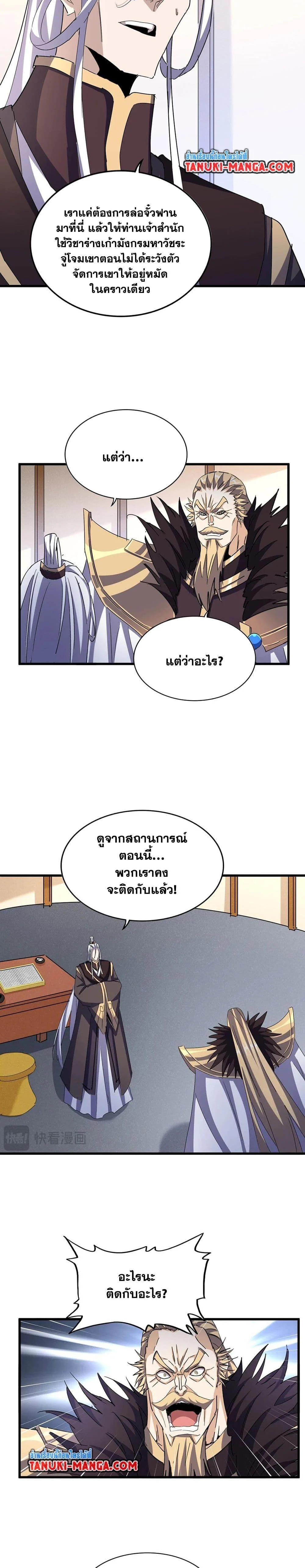 Magic Emperor ราชาจอมเวทย์ ตอนที่ 459 page 9