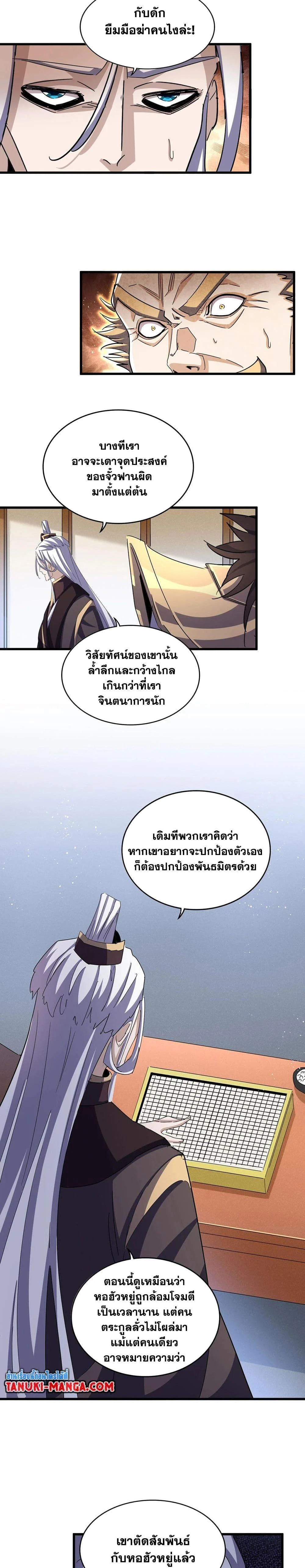 Magic Emperor ราชาจอมเวทย์ ตอนที่ 459 page 10