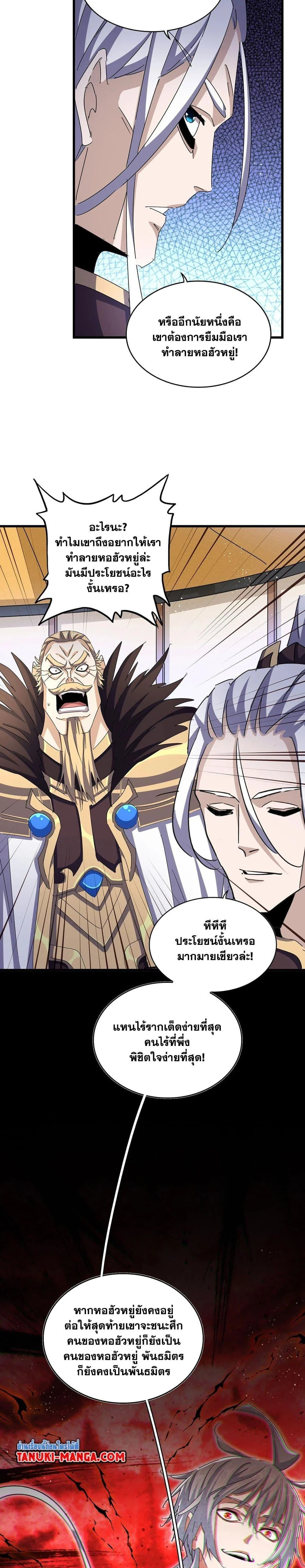 Magic Emperor ราชาจอมเวทย์ ตอนที่ 459 page 11