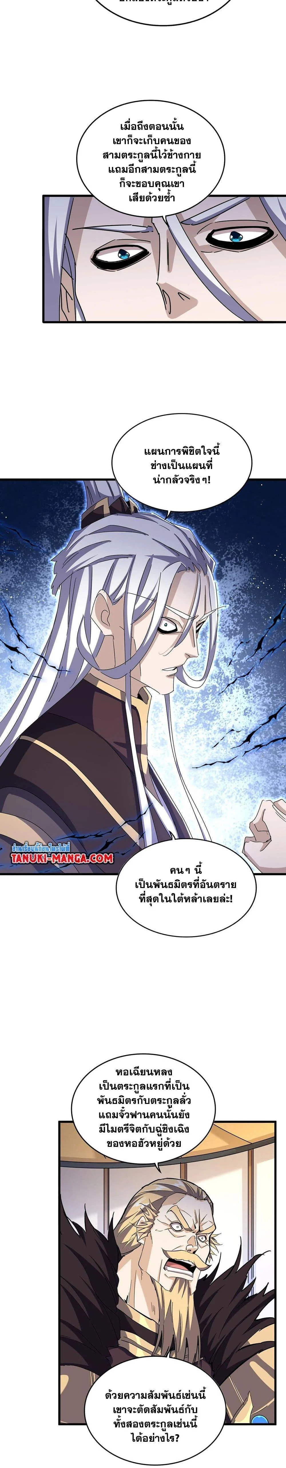 Magic Emperor ราชาจอมเวทย์ ตอนที่ 459 page 13