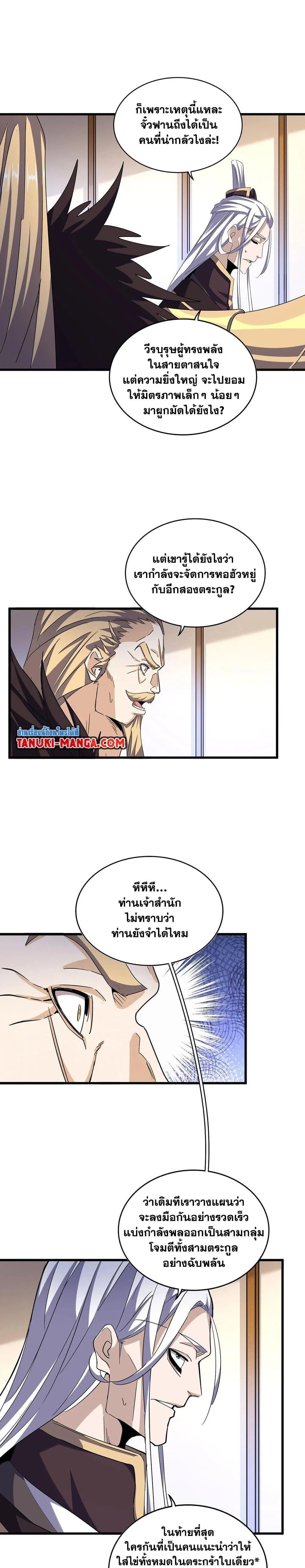 Magic Emperor ราชาจอมเวทย์ ตอนที่ 459 page 14