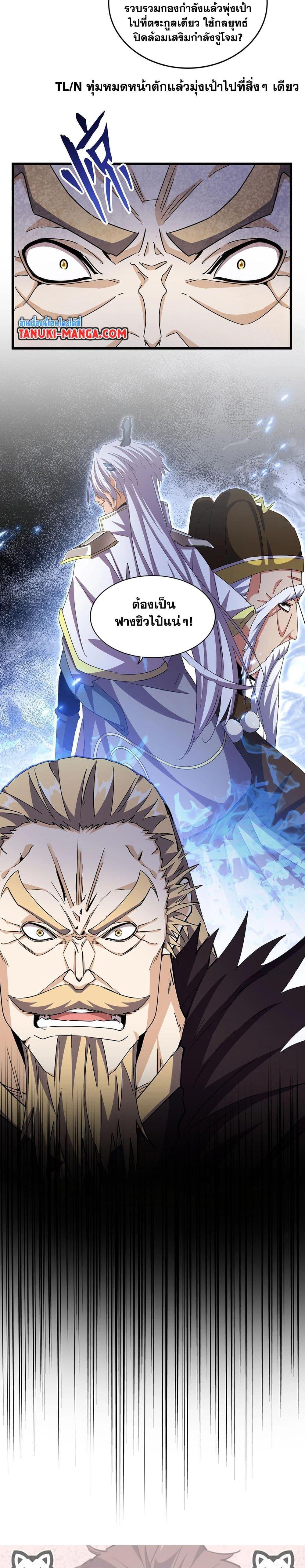 Magic Emperor ราชาจอมเวทย์ ตอนที่ 459 page 15