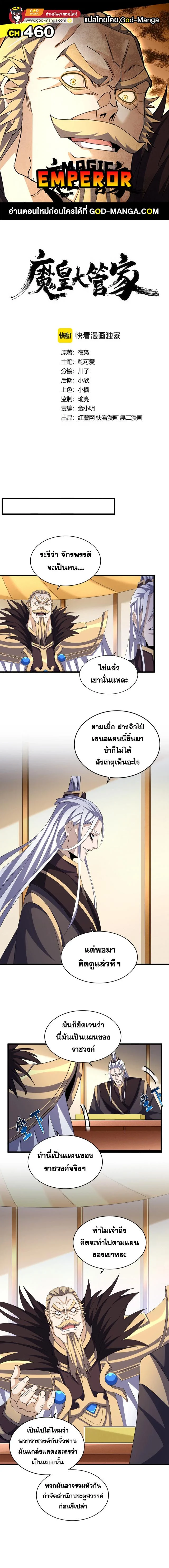 Magic Emperor ราชาจอมเวทย์ ตอนที่ 460 page 0