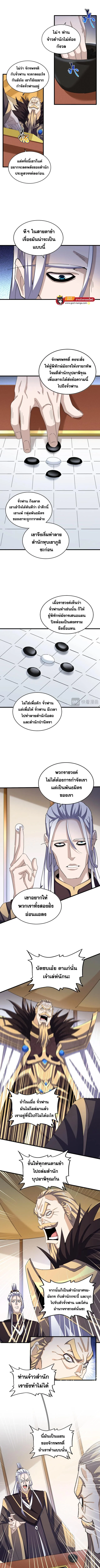 Magic Emperor ราชาจอมเวทย์ ตอนที่ 460 page 1