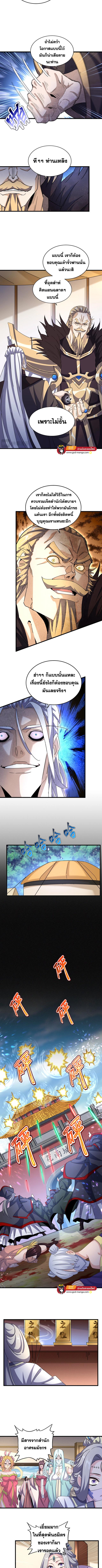 Magic Emperor ราชาจอมเวทย์ ตอนที่ 460 page 3