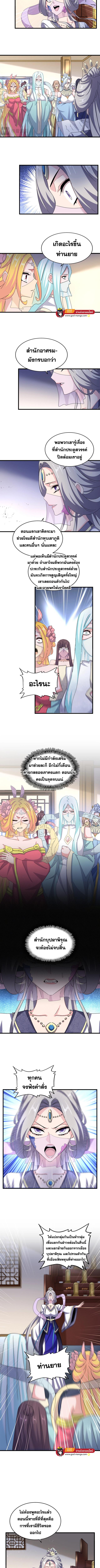 Magic Emperor ราชาจอมเวทย์ ตอนที่ 460 page 4